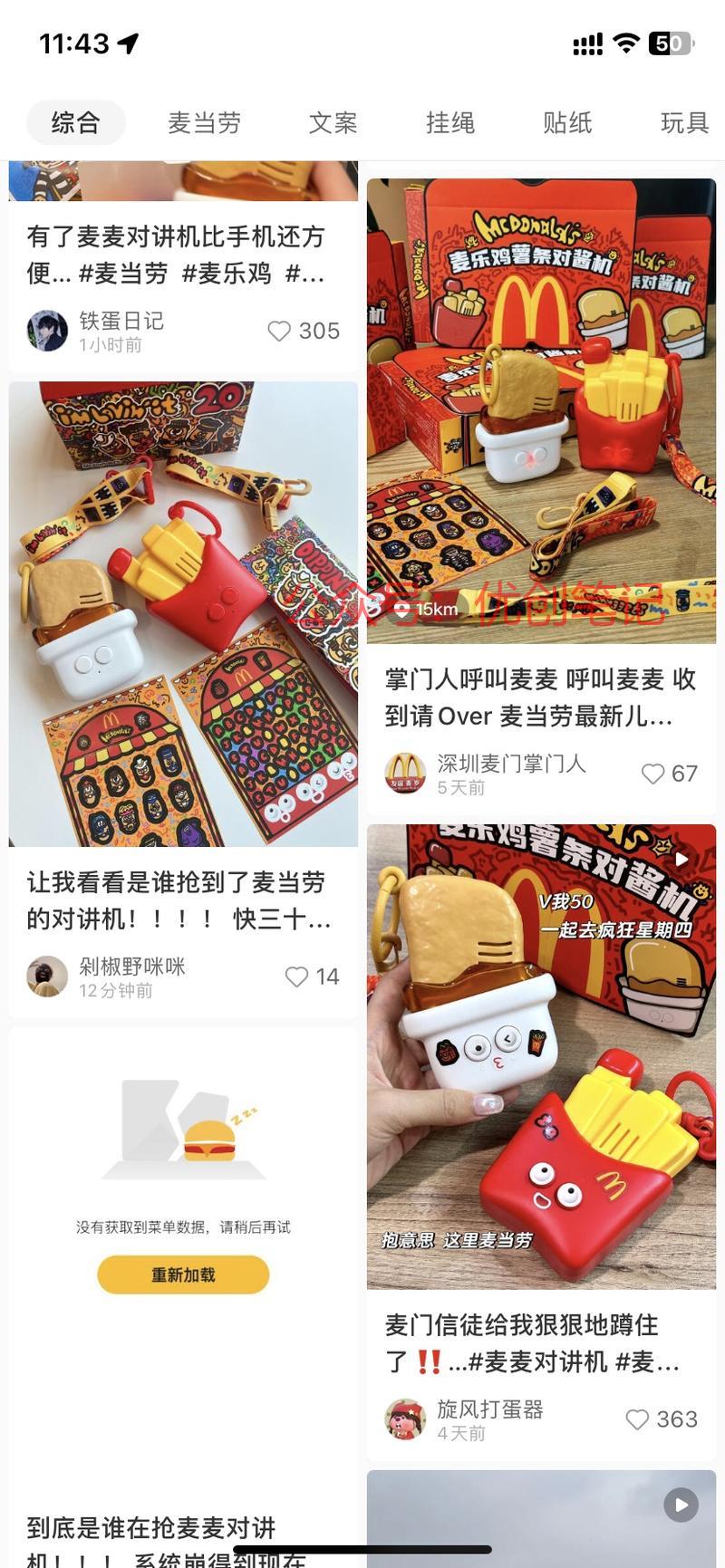 麦当劳 麦麦对讲机小程序直接..情报-搞钱线报📢论坛-网创交流-优创圈
